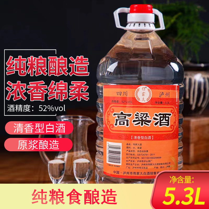 传家久【三年】纯粮精酿散装白酒、好喝不上头52度5.3L