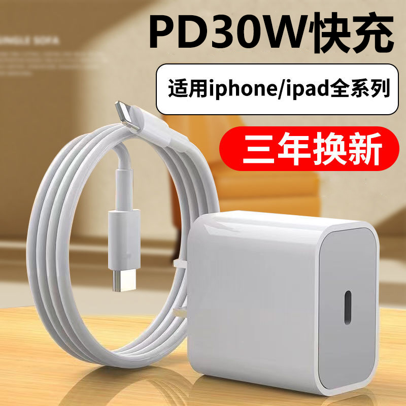 PD30W充电器头适用于苹果PD30W快充14/12pro闪充头20W数据线通用