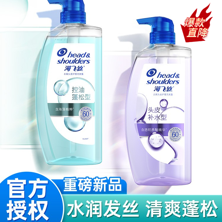 海飞丝去屑洗发水头皮护理控油蓬松洗发露洗头膏正品670g大容量