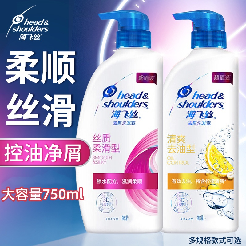 海飞丝洗发水控油蓬松洗发露膏清爽去油海藻补水持久去屑丝质柔顺