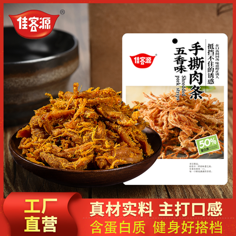 开袋即食手撕肉条休闲食品鸡胸肉条宿舍夜宵休闲高蛋白质嚼劲