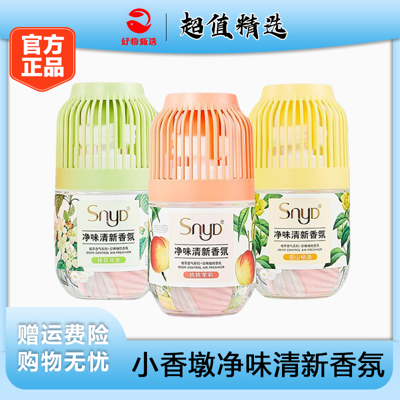 官方正品小香墩消臭香薰清香室内家用卫生间持久净味留香除异味