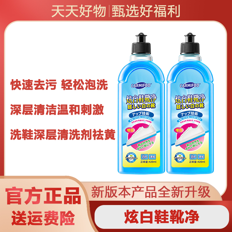浓缩炫白鞋靴净香氛洁净炫深层清洁温和刺激洗鞋深层清洗剂祛黄