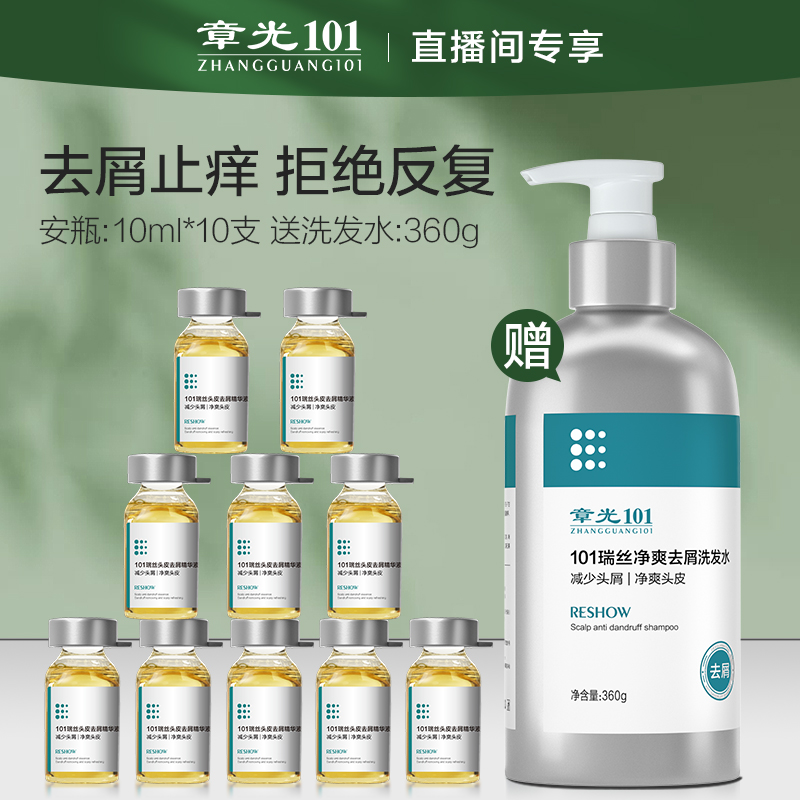 章光101头皮去屑止痒洗发水精华控油清爽洁净氨基酸无硅油洗头膏