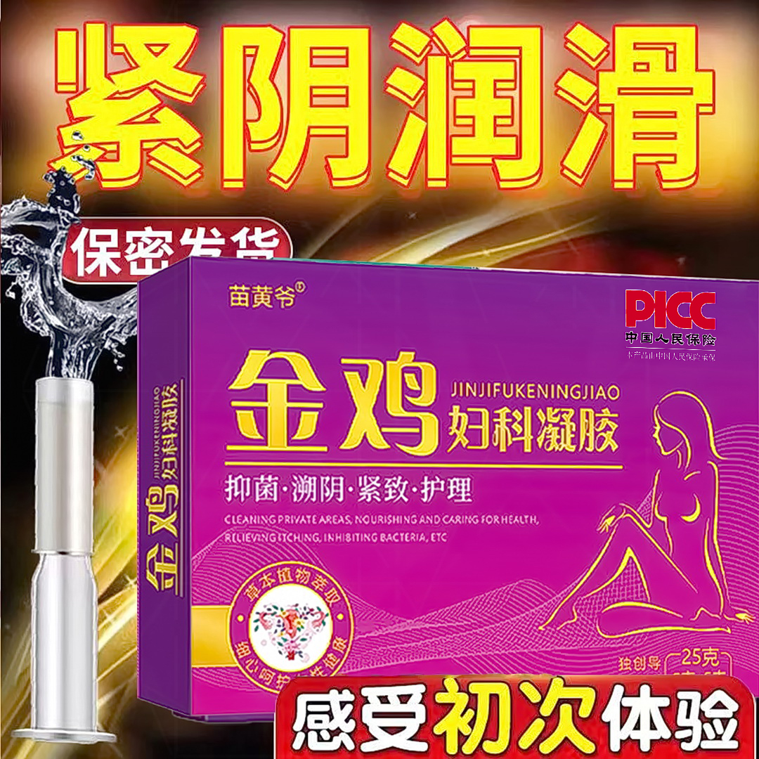 【店长推荐】妇科凝胶抑菌正品紧致私密收紧护理去异味霉菌保湿修复