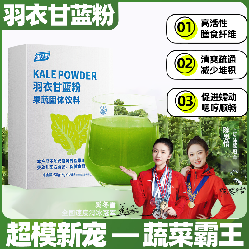 健贝养【超模秘诀】羽衣甘蓝粉高膳食纤维饱腹代餐 抹茶香 30g/盒WJ