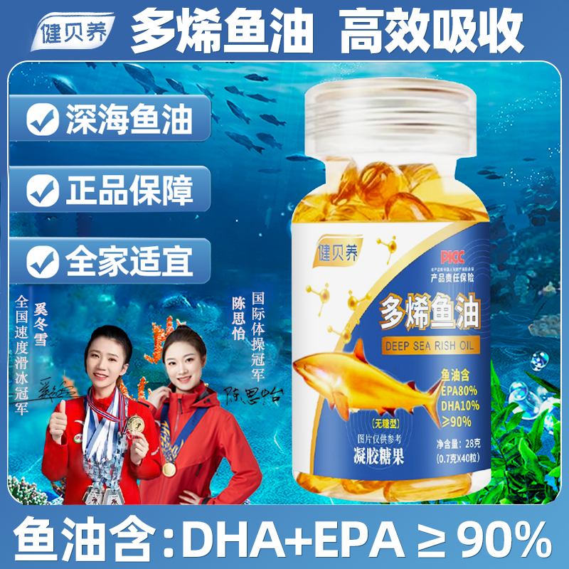 健贝养【双冠军代言】深海多烯鱼油正品DHA+ERA≥90%易吸收无糖型 P