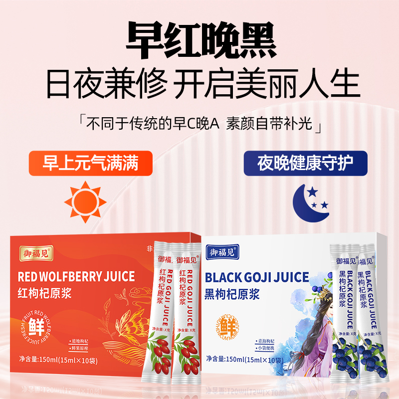 御福见 【明星秘籍】NFC 回春熬夜之红黑枸杞纯原浆组合鲜果鲜榨