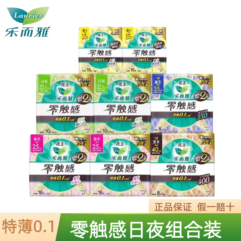 花王卫生巾 乐而雅特薄0.1cm量多卫生巾 日夜组合装 透气瞬吸防漏
