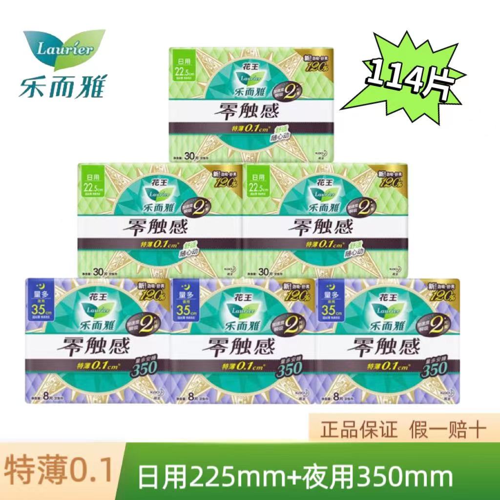 花王卫生巾 乐而雅 日225*90片夜350*24片 日夜组合114片超薄透气