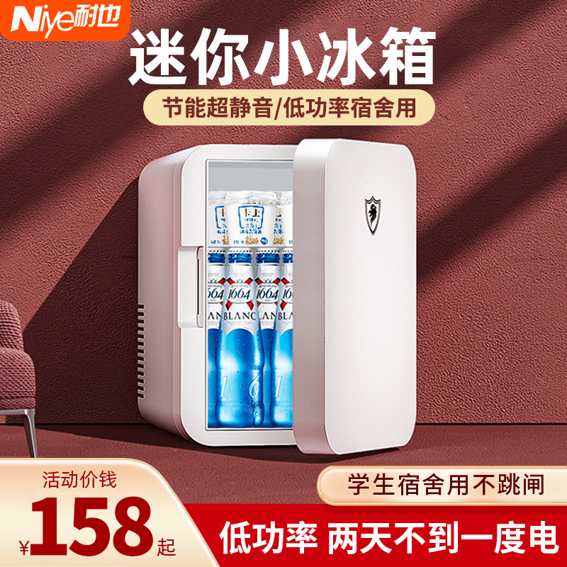 耐也迷你小冰箱小型mini学生宿舍美妆一人冷藏车载家两用母乳专用