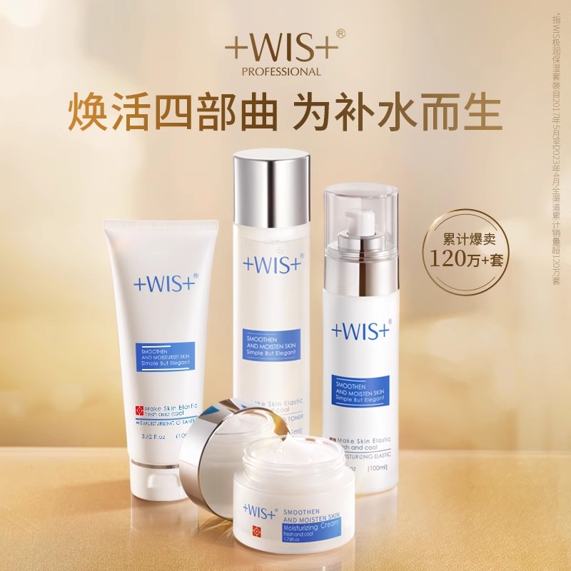 +WIS极润保湿套保湿清爽控油舒缓水乳补水护肤品套盒修护男女