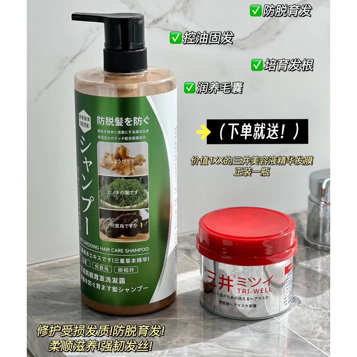 三井防脱育发洗发水1000ml+三井发膜250ml