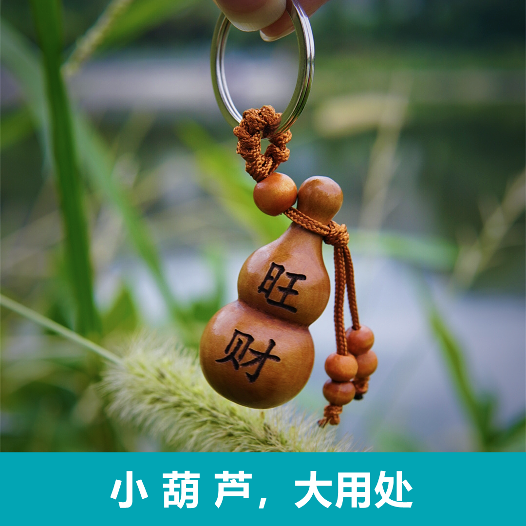 【一元亏本福利，每人限一单】正宗野生山桃木雕刻十二生肖葫芦挂件