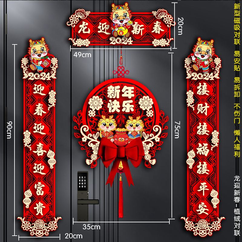 2024新款龙年对联新年装饰春节家用过年大门福字门贴春联立体挂饰