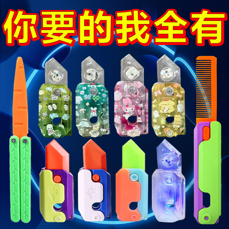新款重力解压玩具萝卜刀升级夜光整套装全家桶家族创意设计玩具