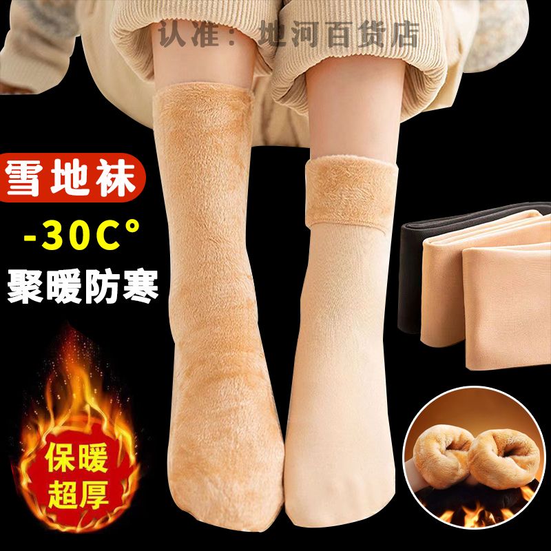 袜子女秋冬季长袜加绒加厚保暖雪地袜中筒袜睡眠地板袜冬天保暖袜