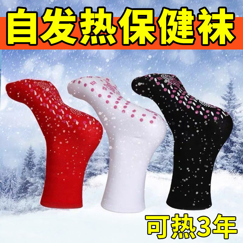 可水洗托玛琳中筒袜自发热袜子按摩保健袜防臭抗菌冬季暖脚保暖袜