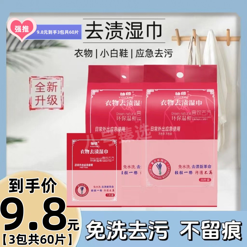 【9.8元60小包】羽绒服湿巾清洁免洗去污干洗剂湿巾强力擦拭去油渍