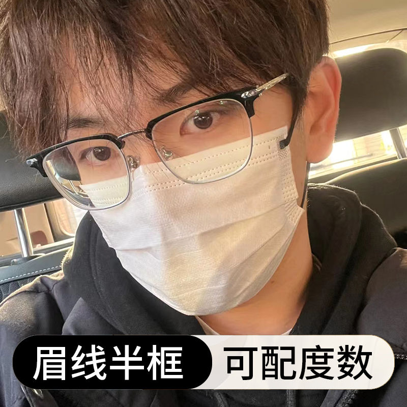 复古半框眼镜男款防蓝光近视可配度数斯文理工男痞帅眉毛架女高级