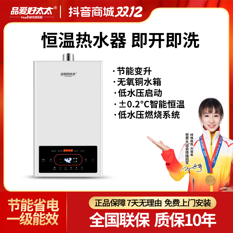 pinaihaotaitai/品爱好太太燃气热水器家用恒温即热16L天然气款