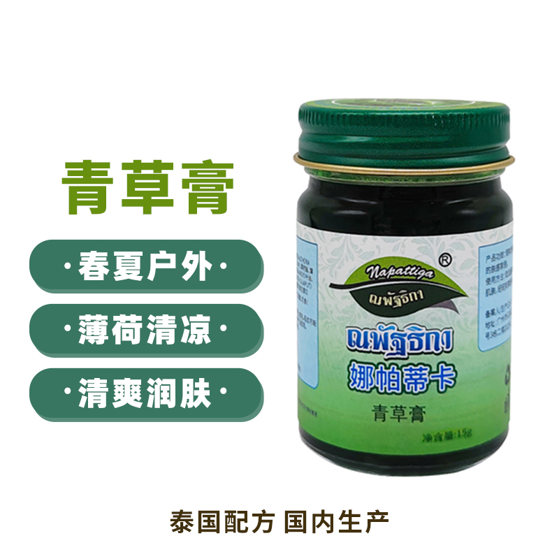 娜帕蒂卡草本青草膏清凉薄荷膏清爽家庭必备小瓶户外便携装15G