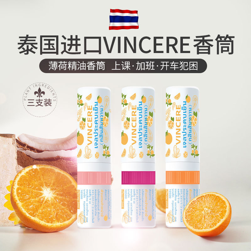 【拍1发3】泰国进口薄荷香筒鼻棒开车犯困学生上课清凉清新空气