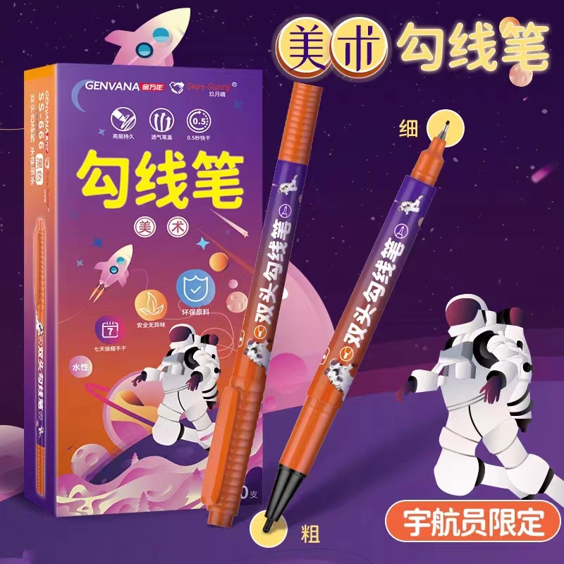 57622    金万年 宇航员款勾线笔 （10支装）