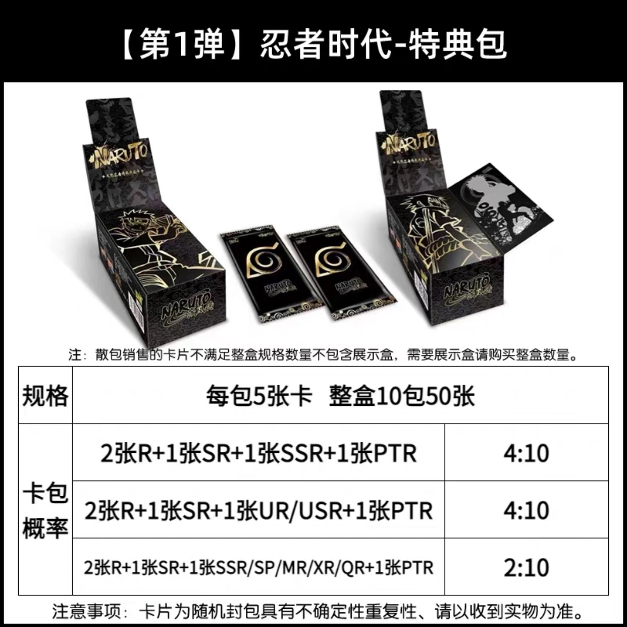 卡游（小土豆专属）【叠叠—忍者时代】特典火影忍者卡游盲盒