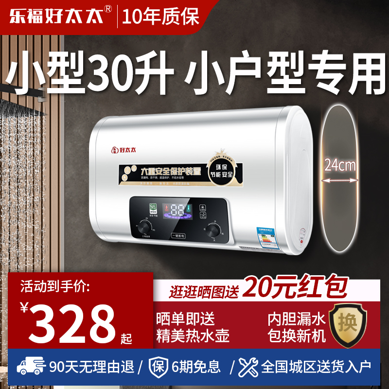 【包安装】好太太电热水器家用小型大容量迷你超薄30L40升不占空间