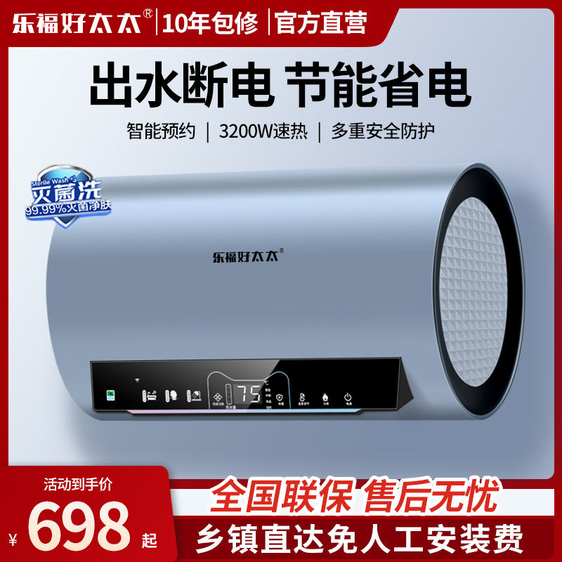 正品乐福好太太小型电热水器家用储水式50L60L80升速热洗澡卫生间