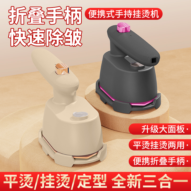 便携式折叠手柄不伤衣平烫急速定型除皱大面板手持三合一挂烫机