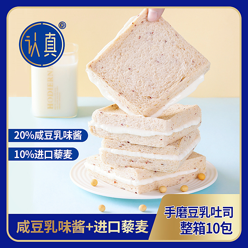 【与辉|同行】【添加10%藜麦+20%咸豆乳】认真手磨豆乳吐司代餐健康营