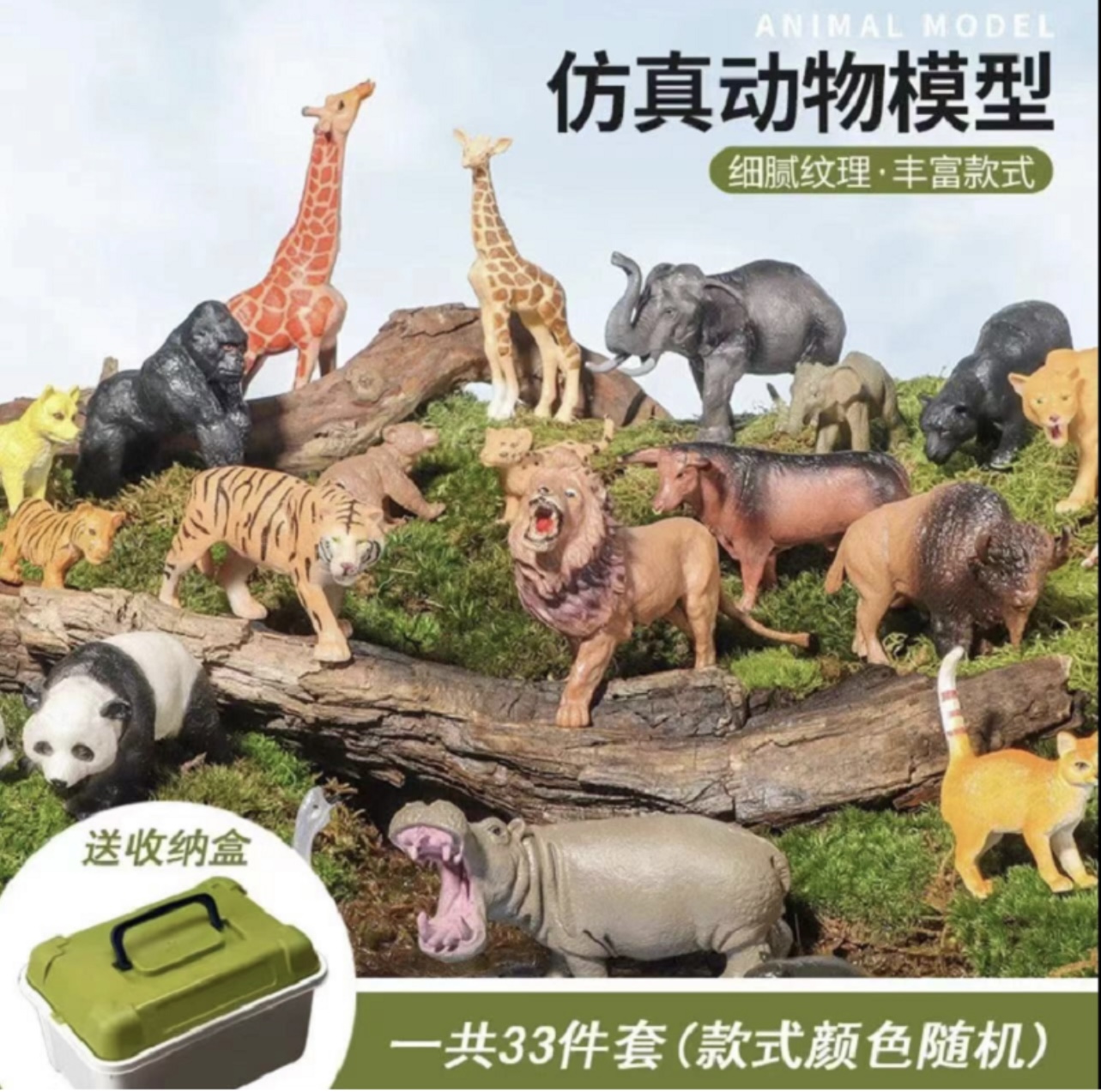 【6动物+20围栏+4棵树+2石头+1收纳盒】33件套仿真动物世界模型