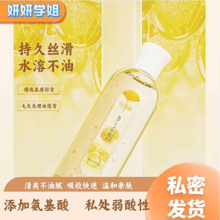 氨基酸私处水润丝滑精华液通用型大容量