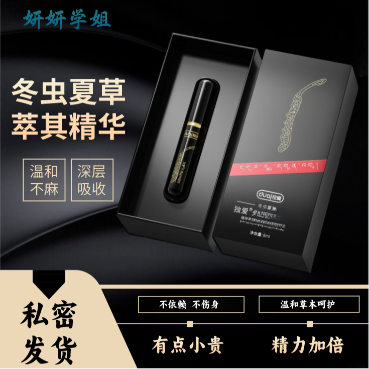 男士高端私处冬虫夏草精华液6ML