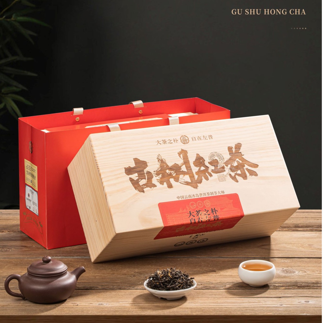左普  古树红茶300g 年货送礼茶叶礼盒
