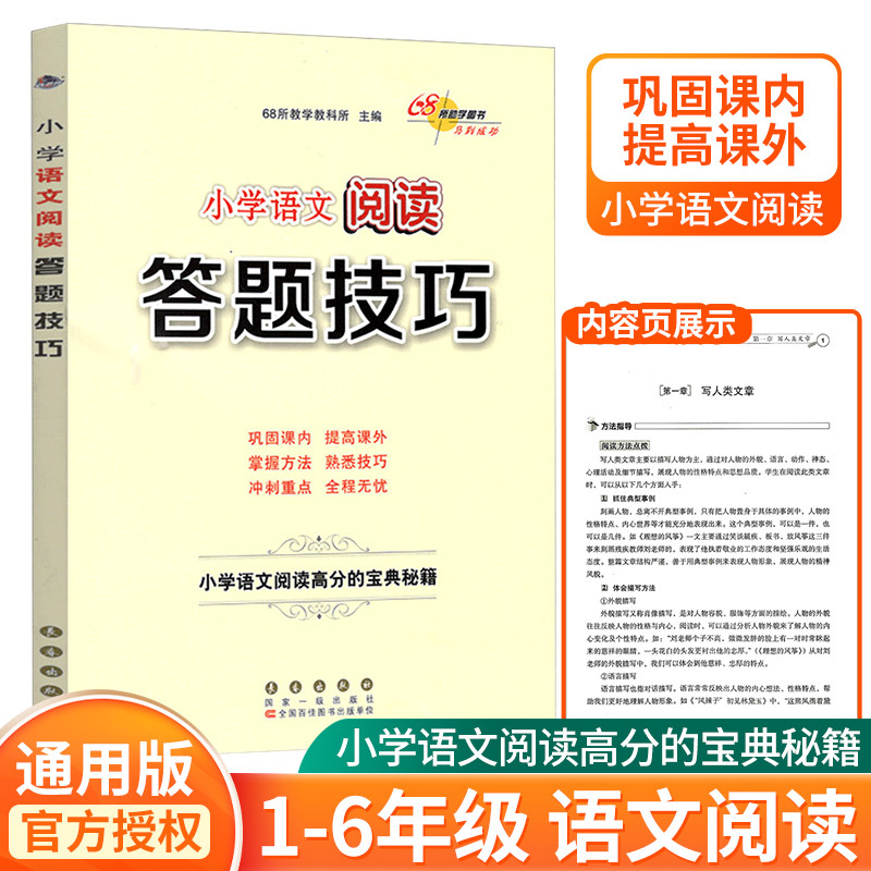 小学语文阅读理解答题技巧专项训练三四五六年级阅读辅导阅读知识