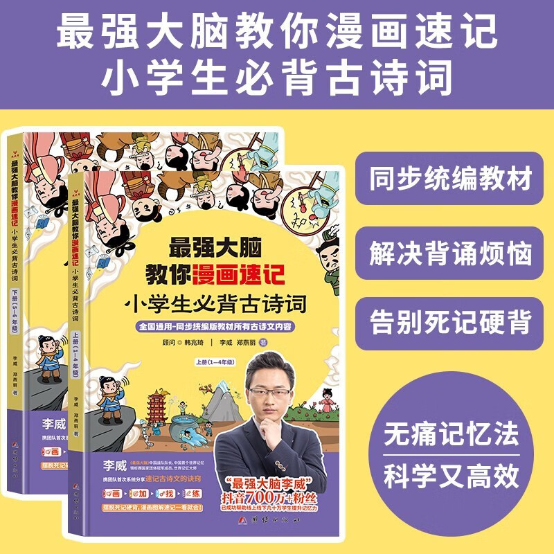 漫画速记小学生必背古诗词全国通用同步部编版教材1-6年级全2册