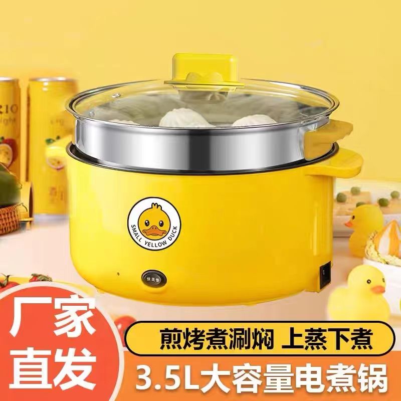 多功能小黄鸭电煮锅家用大容量宿舍煎烤蒸煮一体锅火锅不粘锅蒸笼