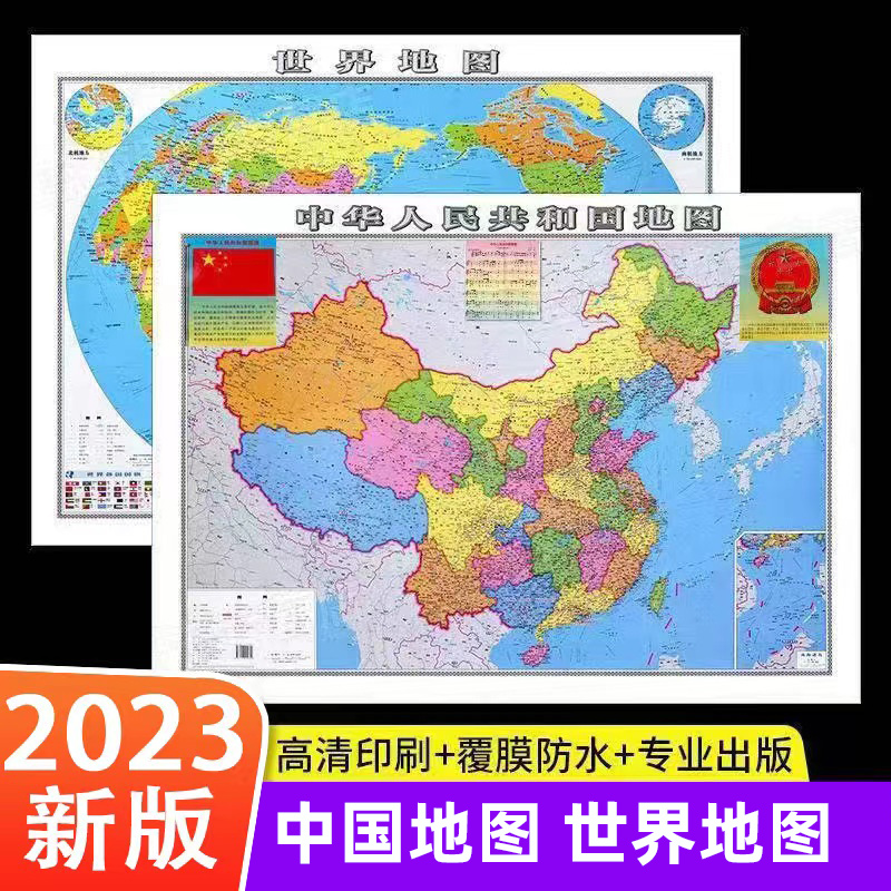 2023新版中国地图+世界地图墙贴防水大尺寸高清地理百科知识挂图