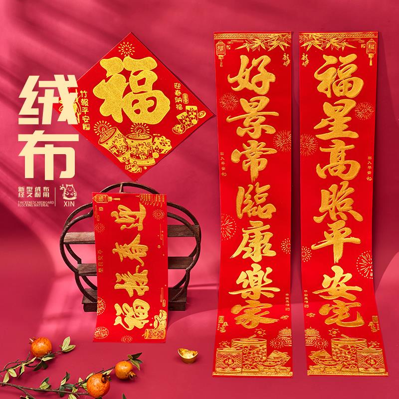 2024龙年新款高档绒布对联门贴背胶金字春联春节福字农村大门布置