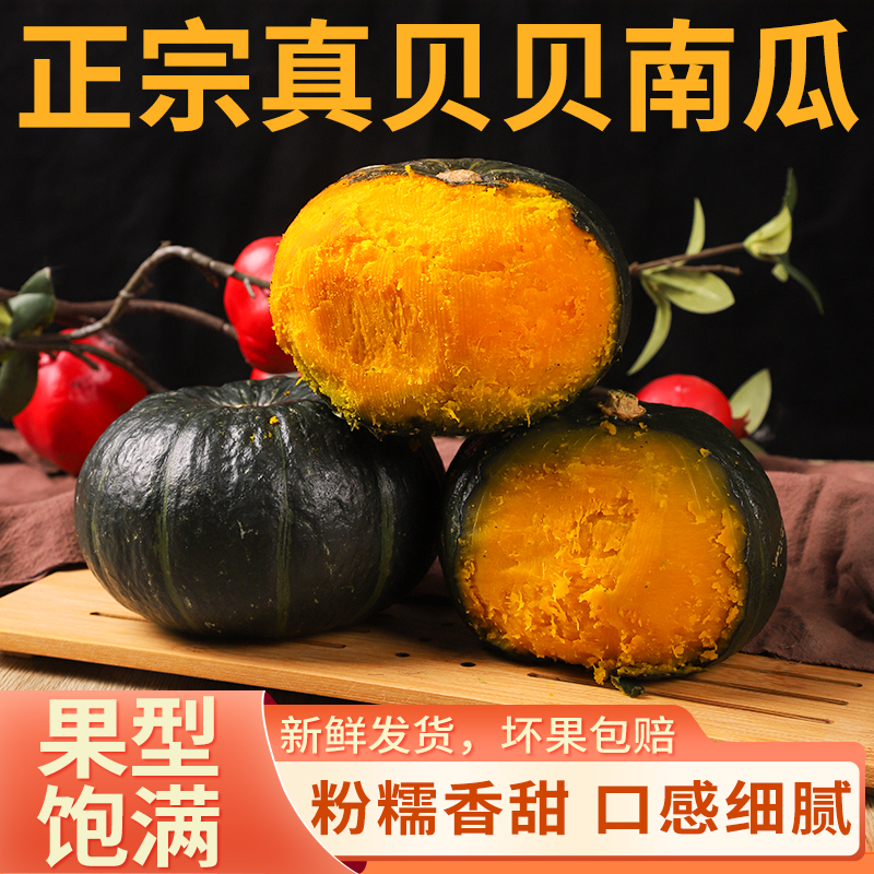 【板栗南瓜】惠合一号正宗贝贝板栗南瓜粉糯香甜口味细腻甄选5斤