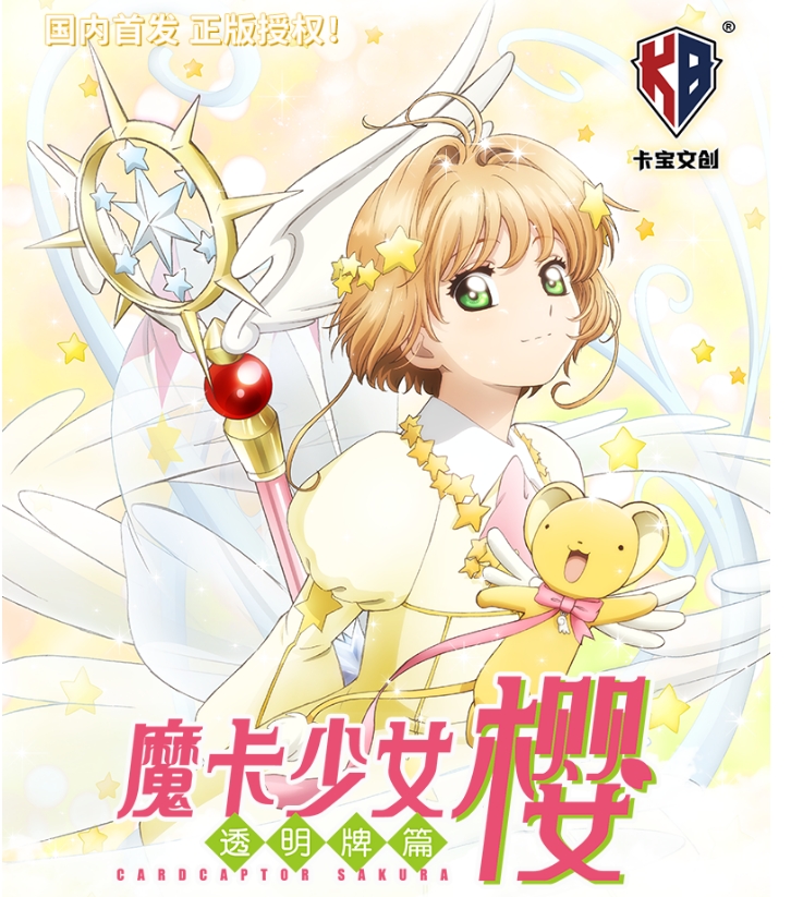 【UR+3】3k4卡宝文创 魔卡少女樱 盲盒二次创作卡牌默认代拆