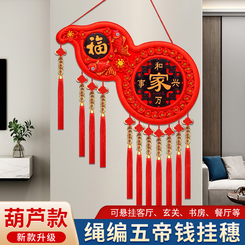 【网红同款】中国结新款桃木五帝钱沙发电视墙玄关乔迁新居葫芦挂件