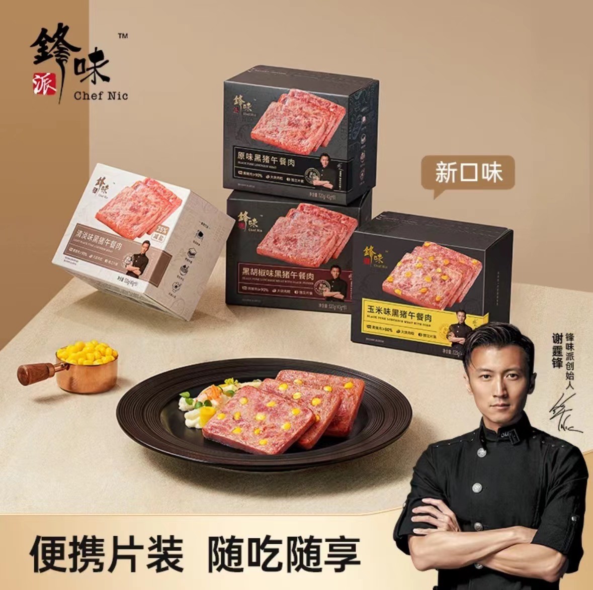 锋味午餐肉原味黑猪午餐肉即食片装猪肉含量≥90％午餐肉大块肉香