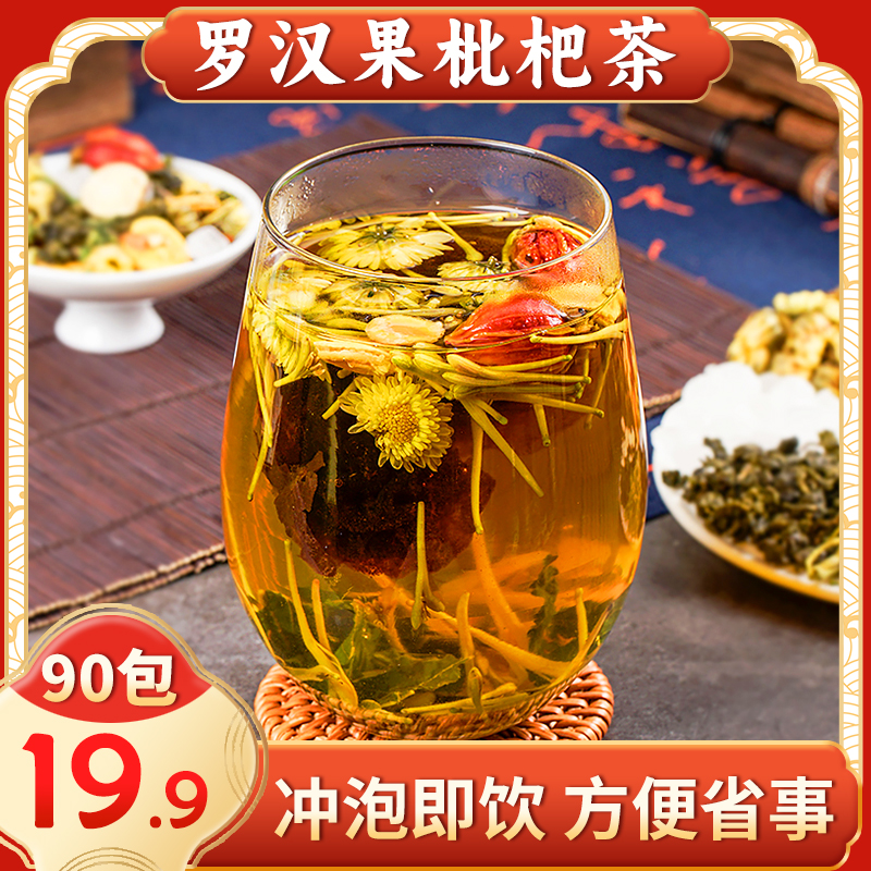 【19.9元90小包】罗汉果枇杷茶 冲泡即饮 润喉茶清润茶 150g/袋
