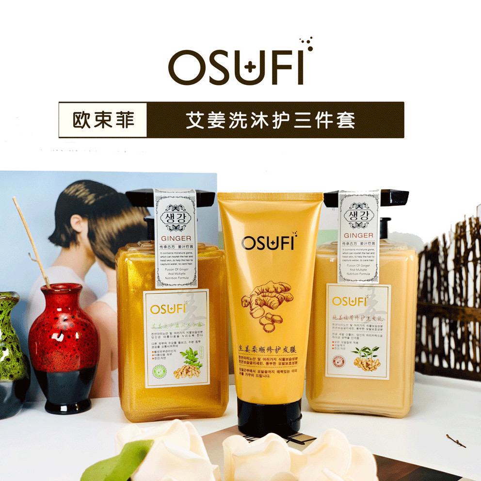 姜艾洗护沐三件套
