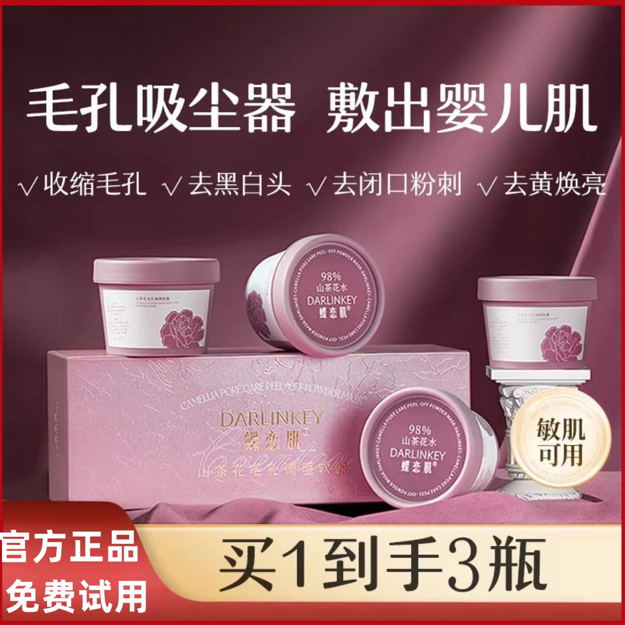 【三杯装】 山茶花毛孔调理软膜细腻紧致涂抹补水面膜保湿养肤男女