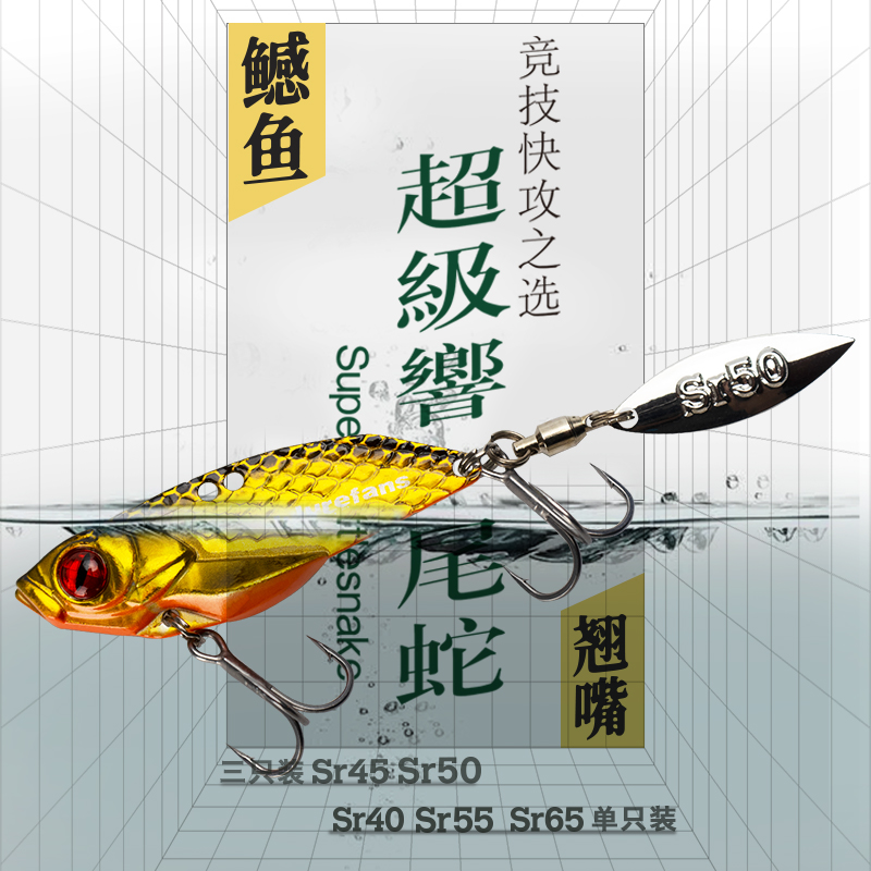 大河奔流SR系列超级响尾蛇翘嘴鱤鱼双钩版vib金属饵实战装3只装